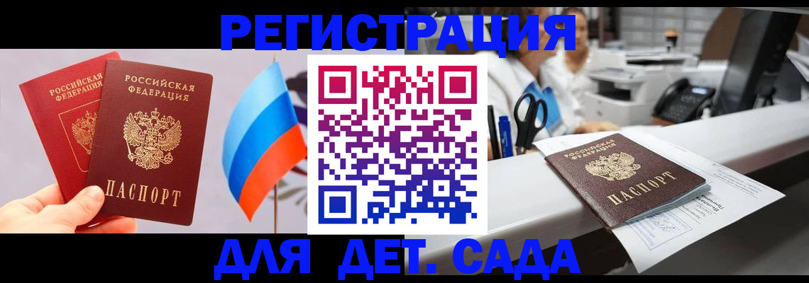 временная регистрация для всех в Алтае