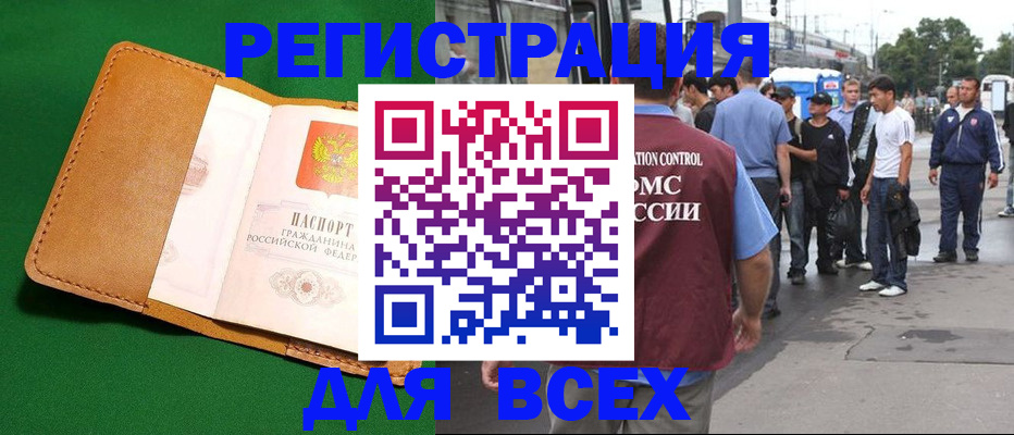 прописка законно в Алтае