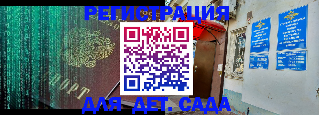 временная регистрация 2025 в Алтае