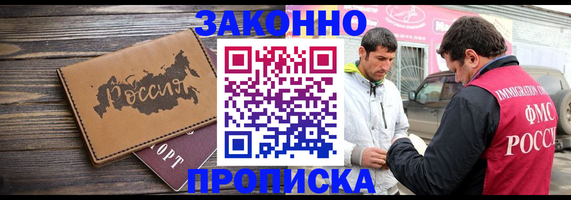 прописка иностранных граждан в Алтае