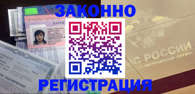 временная регистрация 2025 в Алтае
