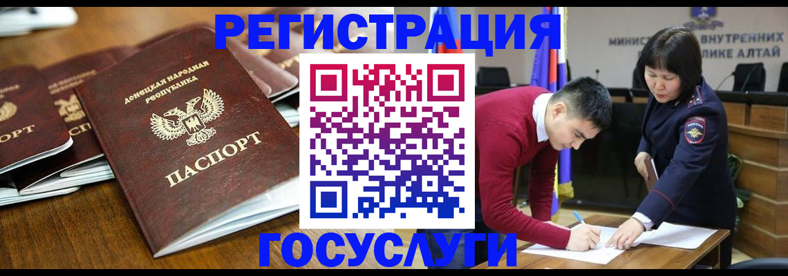 временная регистрация в квартире в Алтае