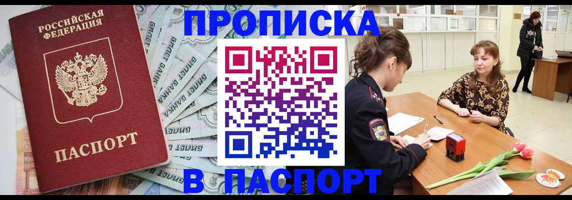 временная регистрация в Алтае